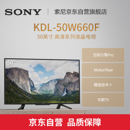 索尼KDL-50W660F怎么样？质量如何？