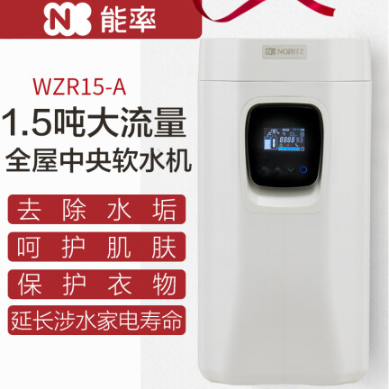 能率WZR15-A怎么样？上档次吗？