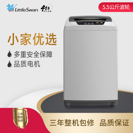 小天鹅TB55V20洗衣机怎么样？有谁用过？