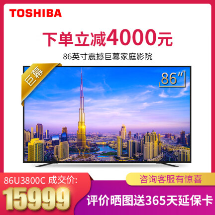 东芝86U3800C怎么样？牌子好吗？