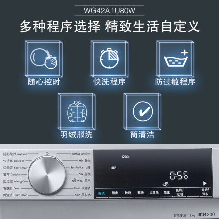 西门子WG42A1U80W洗衣机怎么样？质量靠谱吗？