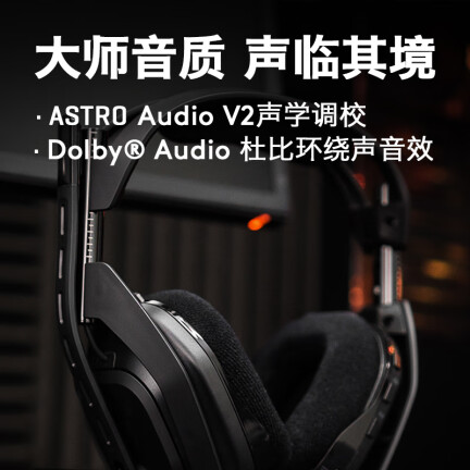 入手评测罗技Astro A50无线耳机A50无线基座控制台好用吗？怎么样呢？老司机良心点评怎么样？是品牌吗？