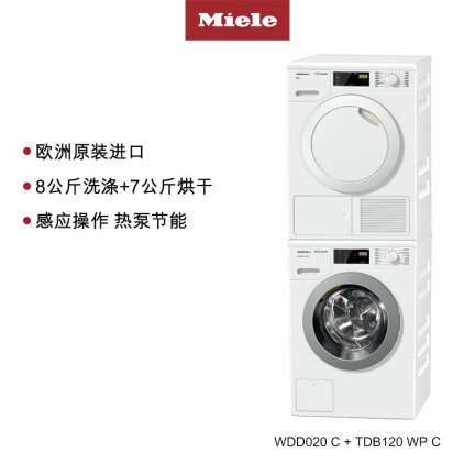 美诺WDD020 C + TDB120C洗衣机怎么样？质量靠谱吗？