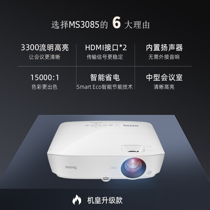 感受明基ms3085和3081哪个好？解密区别是什么？
