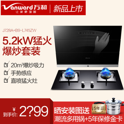 万和J728A+B6L338XW-12T怎么样？是品牌吗？