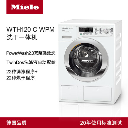 美诺WTH120 C WPM洗衣机怎么样？有谁用过？