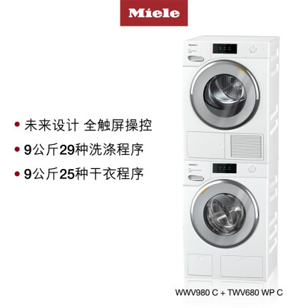 美诺WWV980 C +TWV680 WP C洗衣机怎么样？质量好不好？