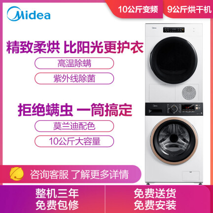 美的MG100V51D5洗衣机+MH90-L1W烘干机洗衣机怎么样？评价如何？