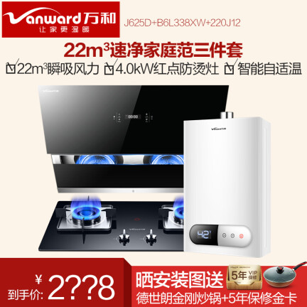 万和J625D+B6-L338XW-12T怎么样？是品牌吗？