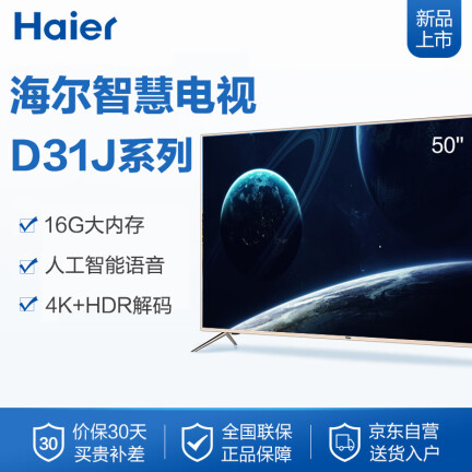 海尔LU50D31J怎么样？值得入手吗？