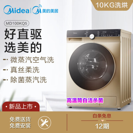 美的MD100KQ5洗衣机怎么样？好不好？