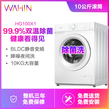 华凌HG100X1洗衣机怎么样？做工如何？