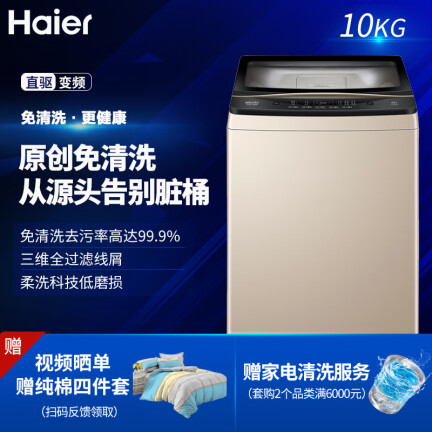 海尔EMB100BF169U1洗衣机怎么样？使用评价好吗？