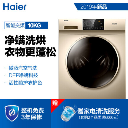 海尔EG100HB209G洗衣机怎么样？有谁用过？