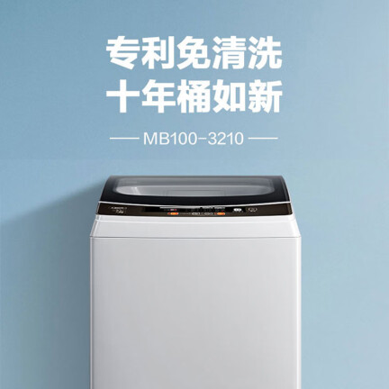 美的MB100-3210洗衣机怎么样？好不好？