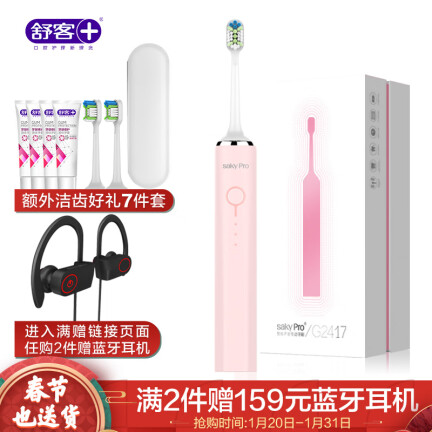 舒客智能声波电动牙刷怎么样？使用评价好吗？