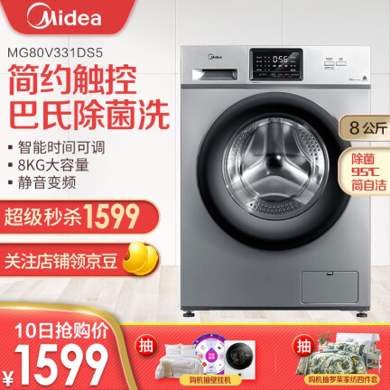 美的（Midea）MG80V331DS5洗衣机怎么样？谁用过评价？