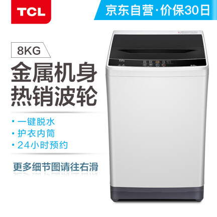 TCLXQB80-1578NS洗衣机怎么样？评测好吗？