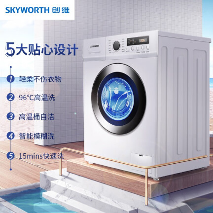 创维（Skyworth）XQG80-B09M白洗衣机怎么样？测试如何？