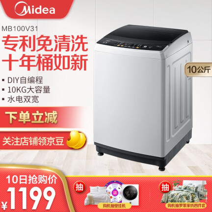 美的（Midea）MB100V31洗衣机怎么样？质量如何？