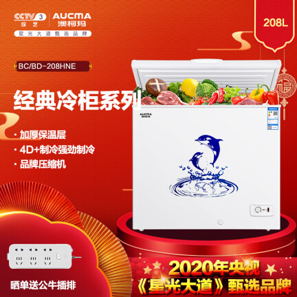 澳柯玛BCBD-208HNE怎么样？是品牌吗？