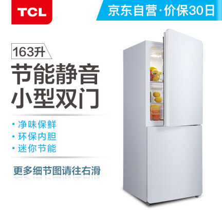 TCLBCD-163KF1怎么样？评价好吗？