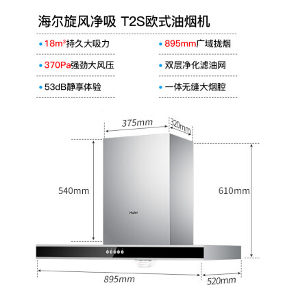 海尔CXW-200-E900T2S怎么样？性价比高吗？