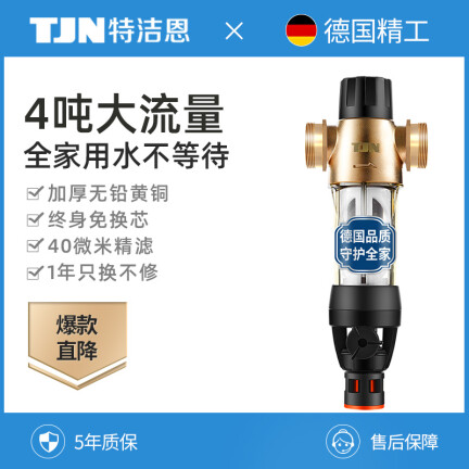 特洁恩前置过滤器怎么样？有谁用过？