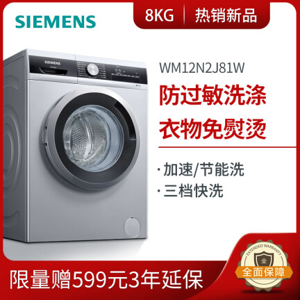 西门子WM12N2J81W洗衣机怎么样？值得入手吗？