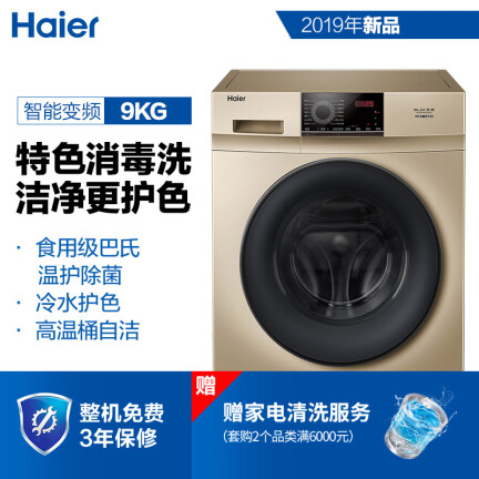 海尔EG90B209G洗衣机怎么样？谁用过评价？