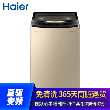 海尔EMB100BF169U1洗衣机怎么样？质量如何？