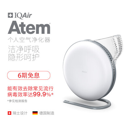 IQAirIQAir Atem怎么样？评价好吗？