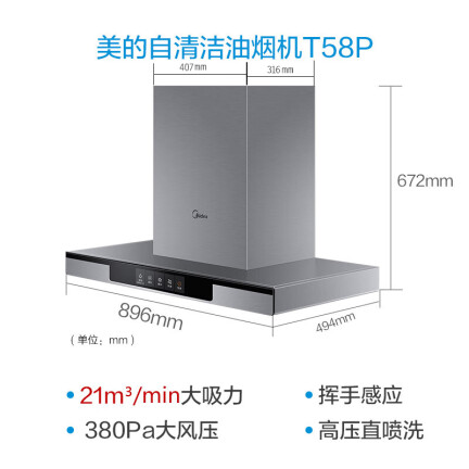 美的t58p油烟机跟t36哪个好？有什么区别？