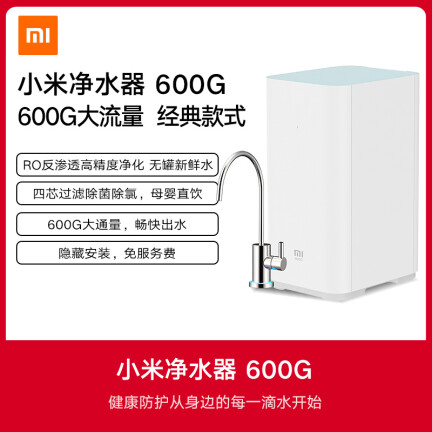 小米净水器600G怎么样？谁用过评价？