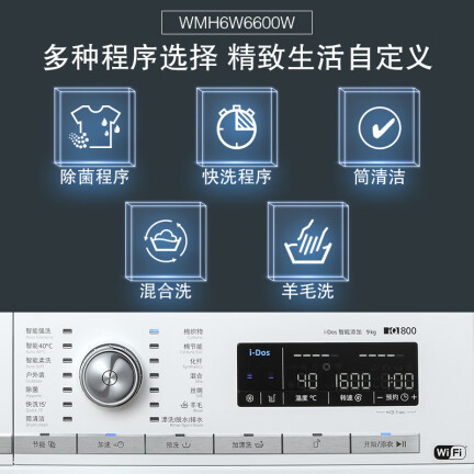 西门子WMH6W6600W怎么样？质量靠谱吗？