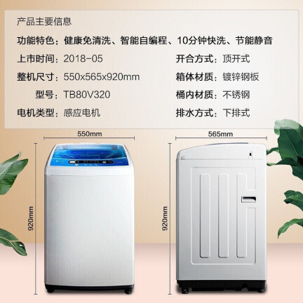 小天鹅TB80V320洗衣机怎么样？质量好不好？