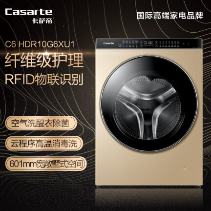 卡萨帝C6 HDR10G6XU1洗衣机怎么样？质量靠谱吗？