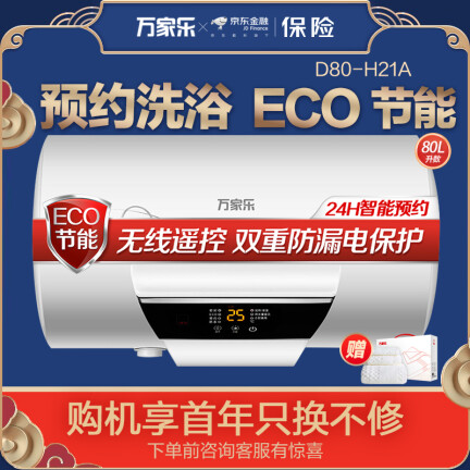 万家乐D80-H21A怎么样？使用评价好吗？