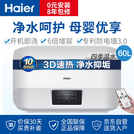 海尔ES60H-PLUS5A怎么样？是品牌吗？