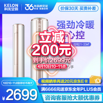 科龙（KELON）KFR-72LWVIN3怎么样？评价好吗？