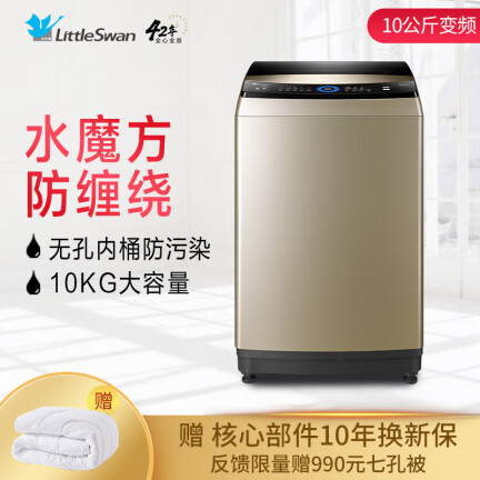 小天鹅TB100V88WDCLG洗衣机怎么样？质量靠谱吗？