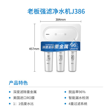 老板J386净水器怎么样？属于什么档次？