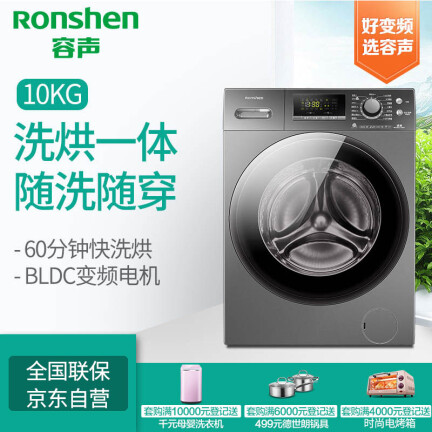 容声RH100D1226BYT洗衣机怎么样？性价比高吗？