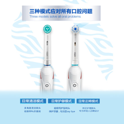 欧乐BiBrush4500怎么样？属于什么档次？