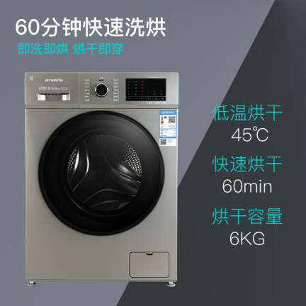 创维XQG90-B11CGA洗衣机怎么样？质量好吗？