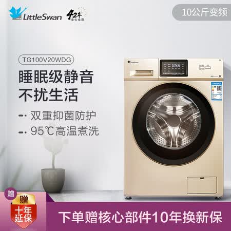 洗衣机小天鹅tg100v20wdg和tg100v120wdg哪个好？区别有没有？