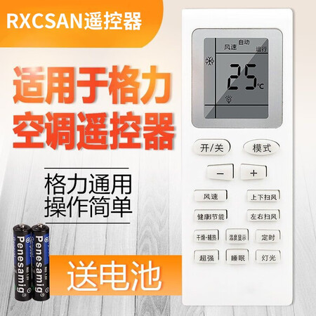 一起说说RXCSAN 适用于格力空调遥控器通用空调遥控器万能 遥控板是否划算？分享半个月感受分享！