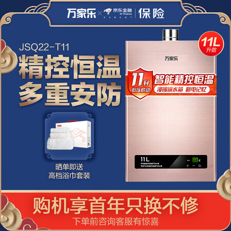 万家乐JSQ22-T11怎么样？质量好不好？