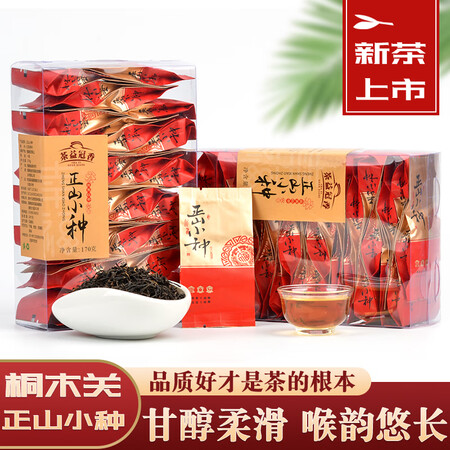 使用评测曝光茶益冠香 正山小种 红茶 茶叶 新茶浓香型武夷山桐木关原真的吗？不看烦恼的很！