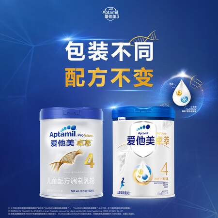 深度说说爱他美（Aptamil） 卓萃儿童奶粉配方调制乳粉（36—72使用评测真的好吗？很少不错的吧！